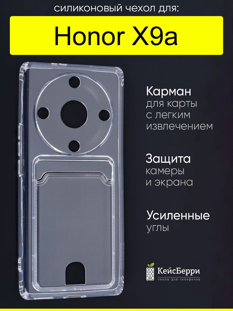 Чехол для Honor X9a, серия Cardhold #1