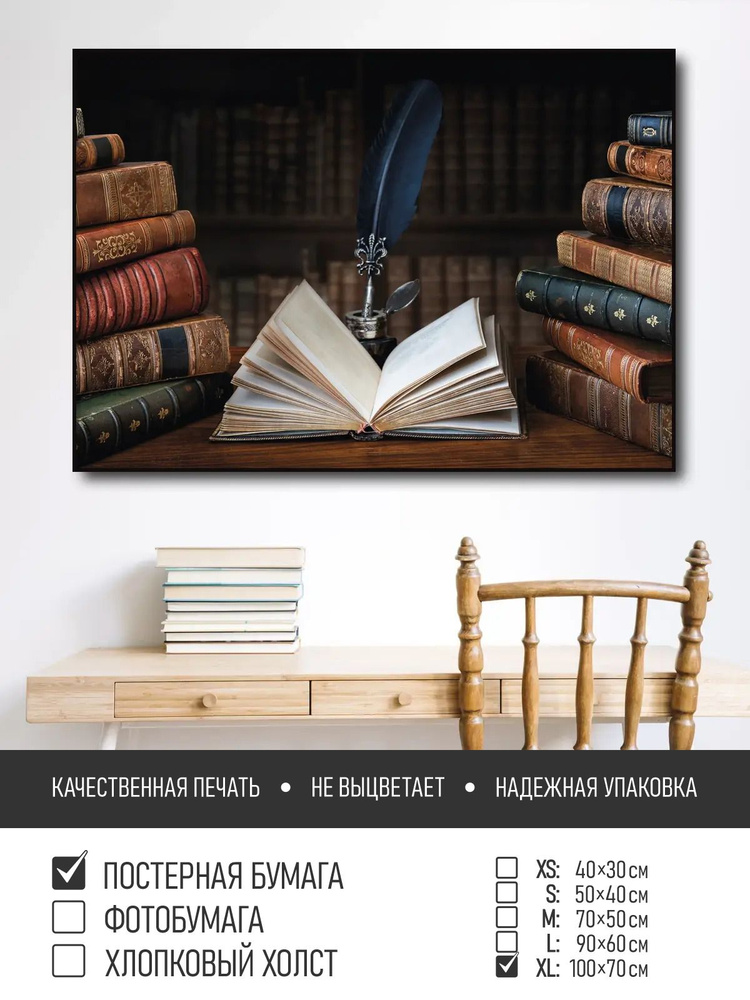 Постер на стену Ретро книги в библиотеке, 100х70 см ПолиЦентр #1