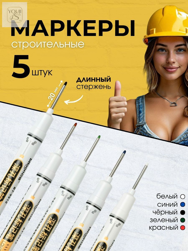 Маркер строительный #1