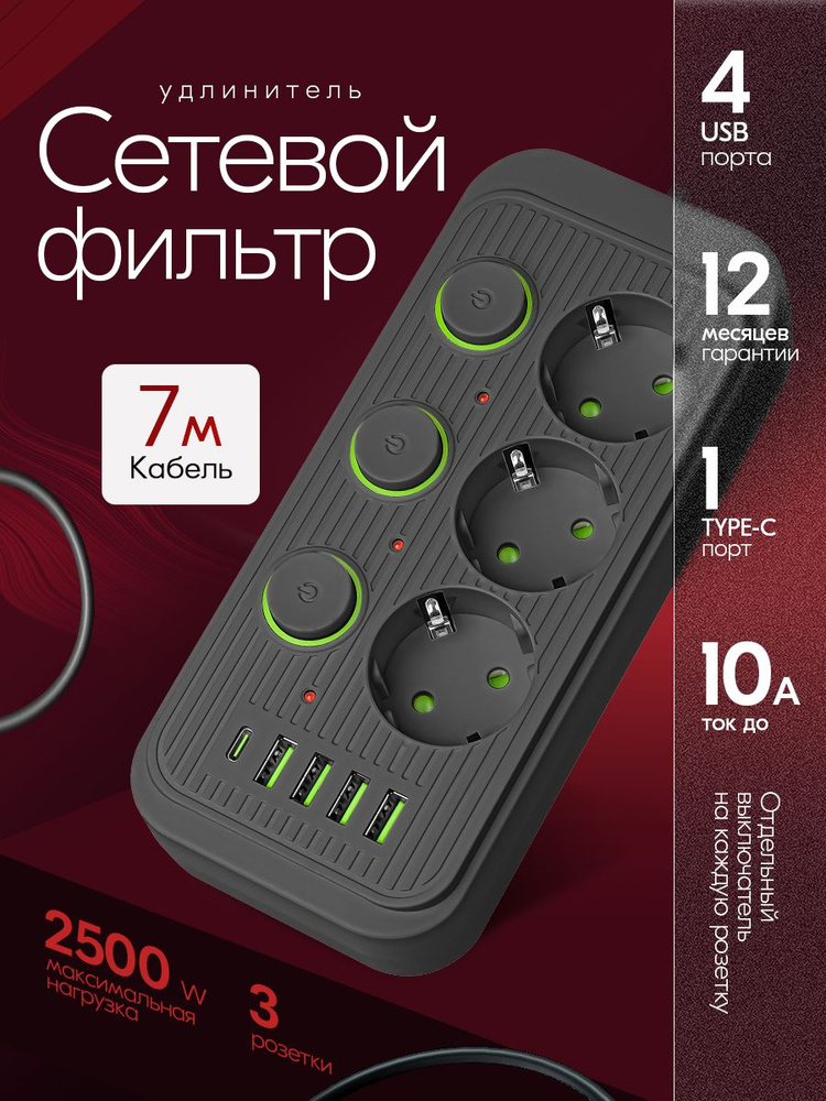 Сетевой фильтр удлинитель #1