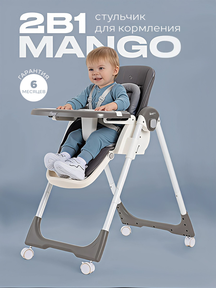 Cтульчик для кормления ребенка Rant basic Mango RH304 от 6 месяцев, Grey #1