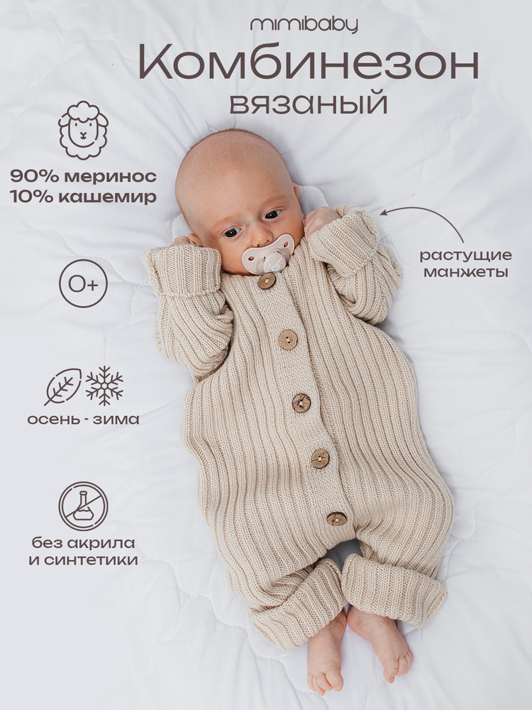 Комбинезон Mimibaby #1
