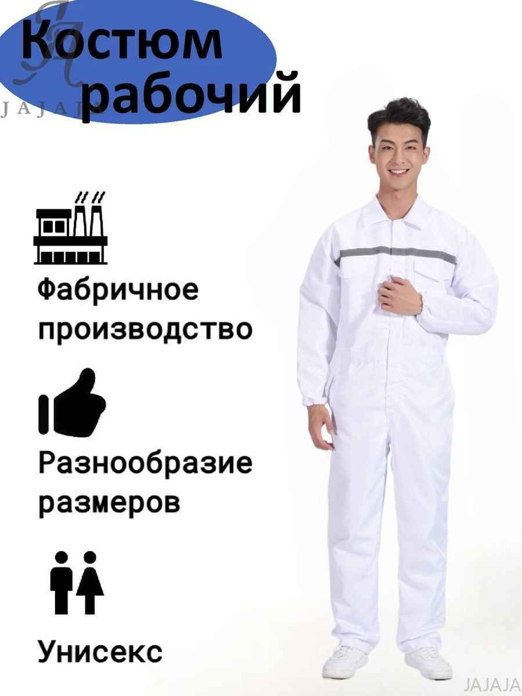 JAJAJA спецодежда рабоча #1