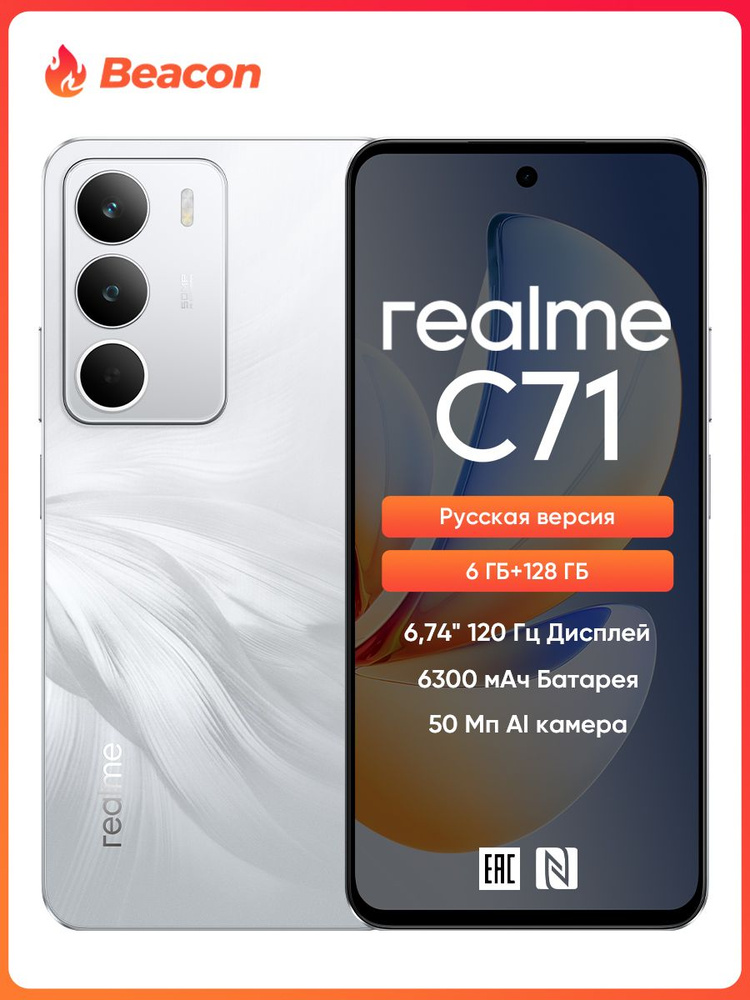 realme Смартфон realme C71 Ростест (EAC) 6/128 ГБ, Nano-SIM, белый #1
