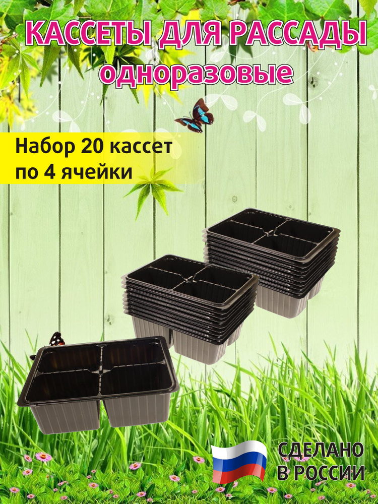 Кассета для рассады набор 20 штук #1