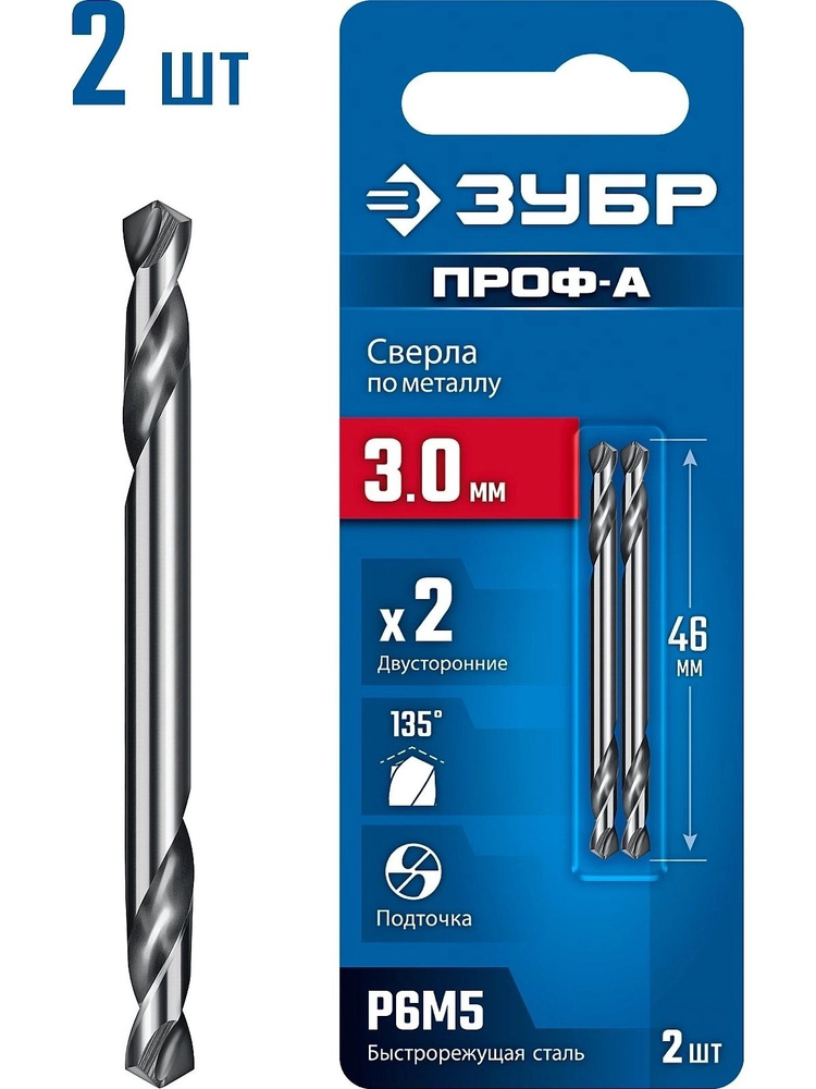 Сверло двухстороннее по металлу Проф-А ЗУБР 3.0х46мм, кл. А сталь Р6М5 #1