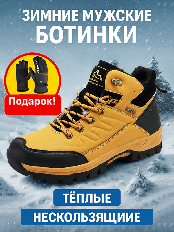 Ботинки +Теплые перчатки #1