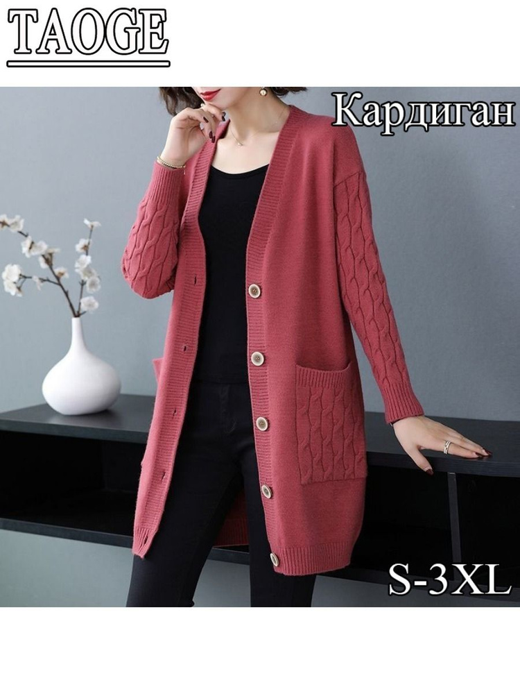 Кардиган #1