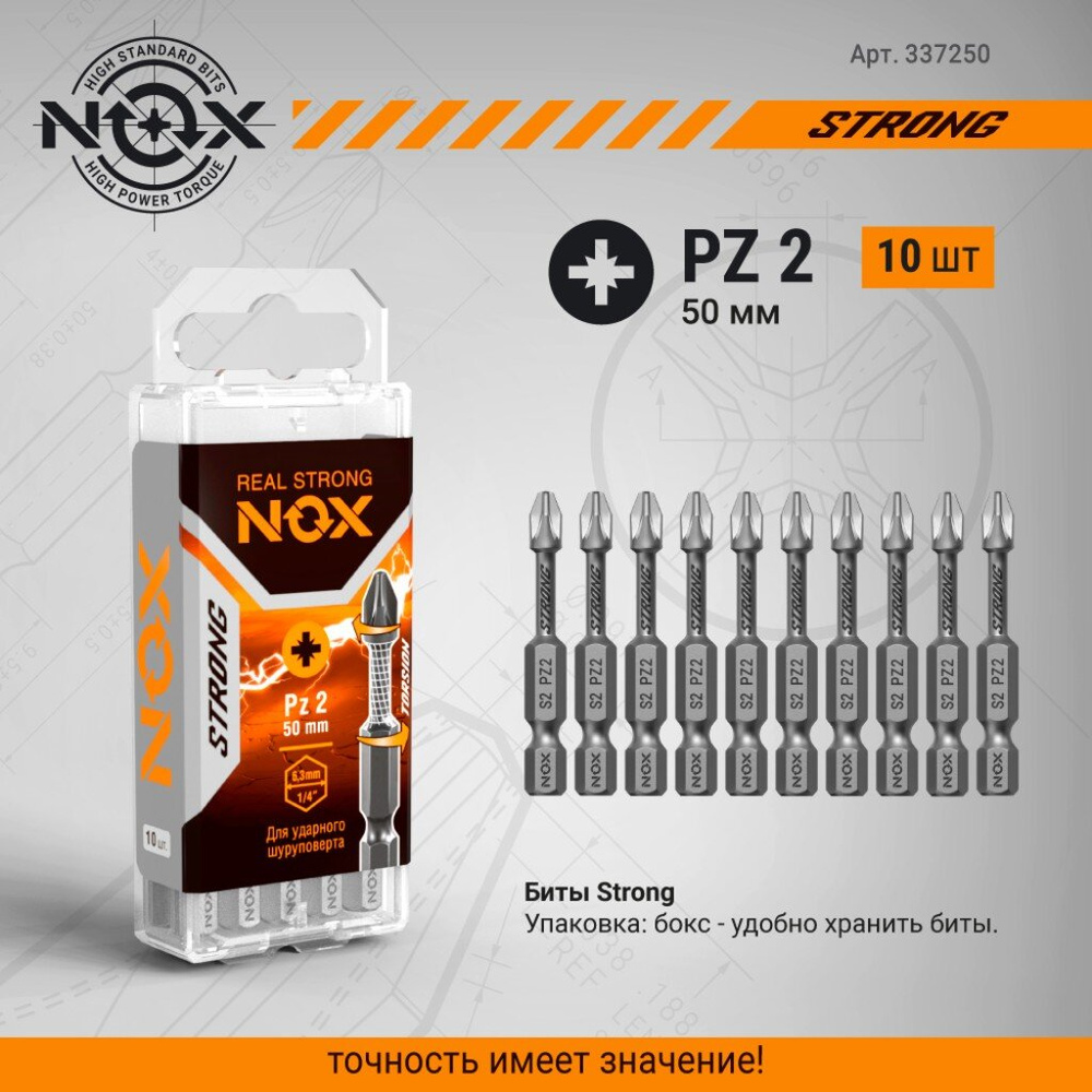 Набор бит Nox, Strong torsion, Pz2, 50 мм, 10 шт #1