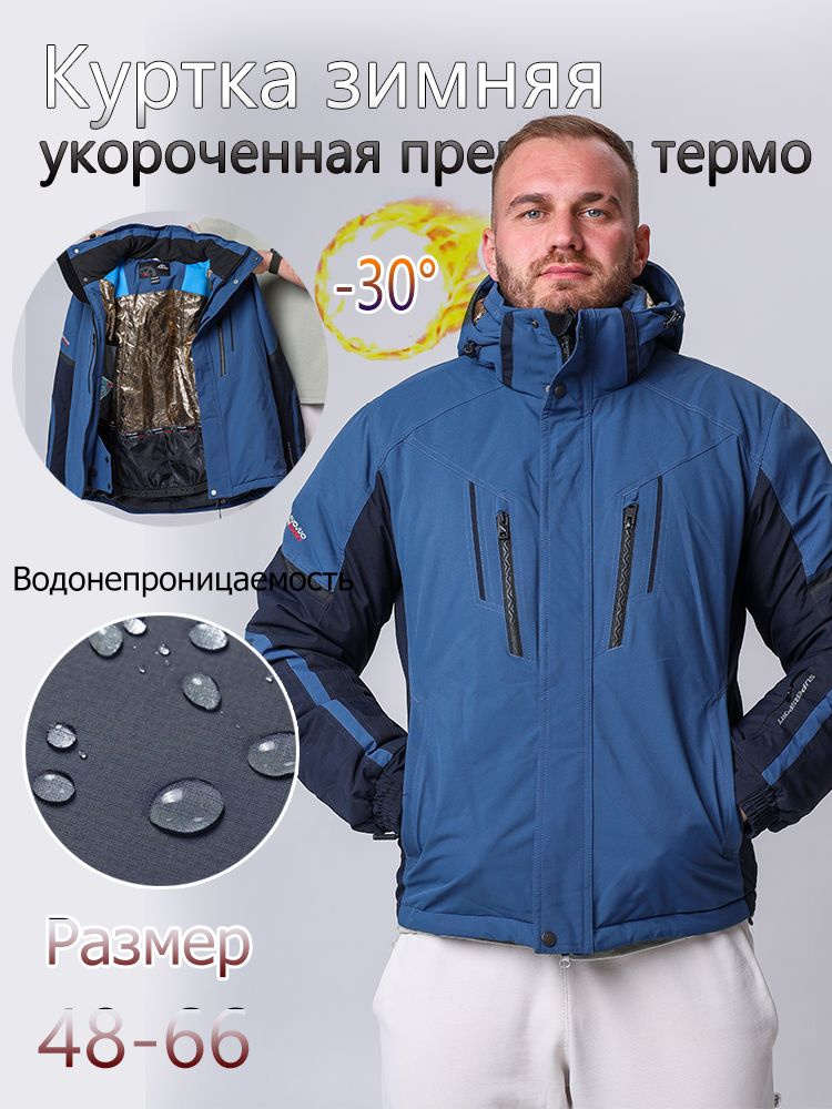 Пуховик #1
