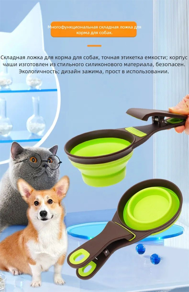 Совок для корма4 #1