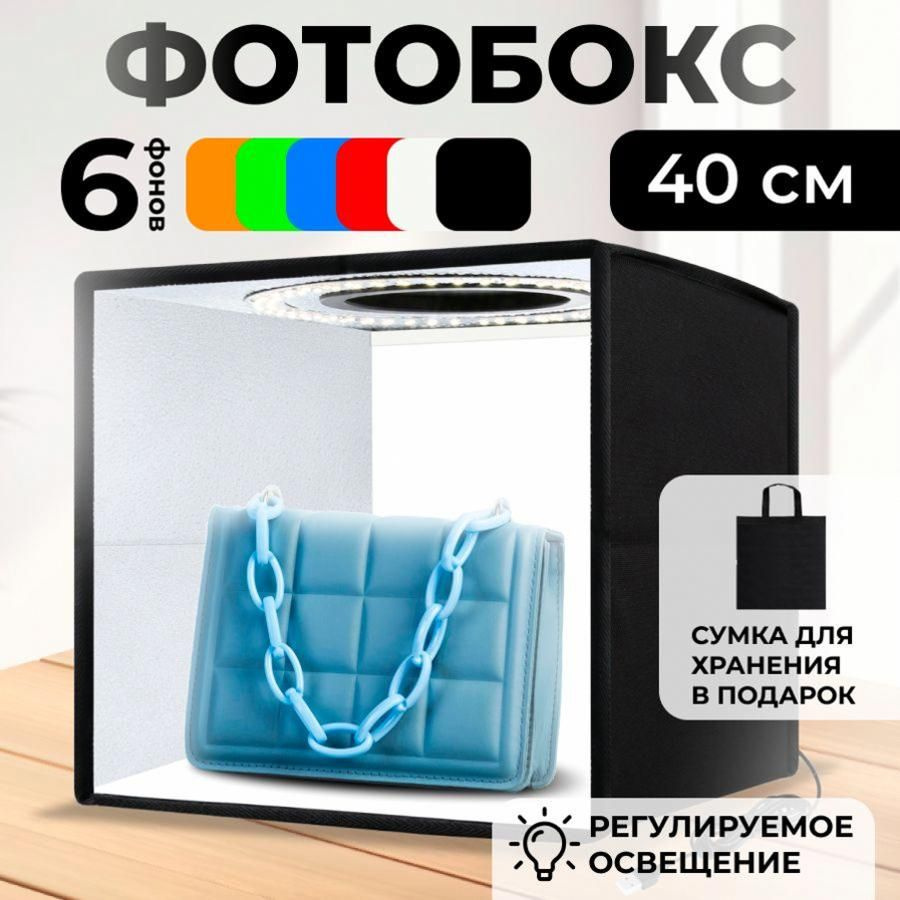 Фотобокс #1