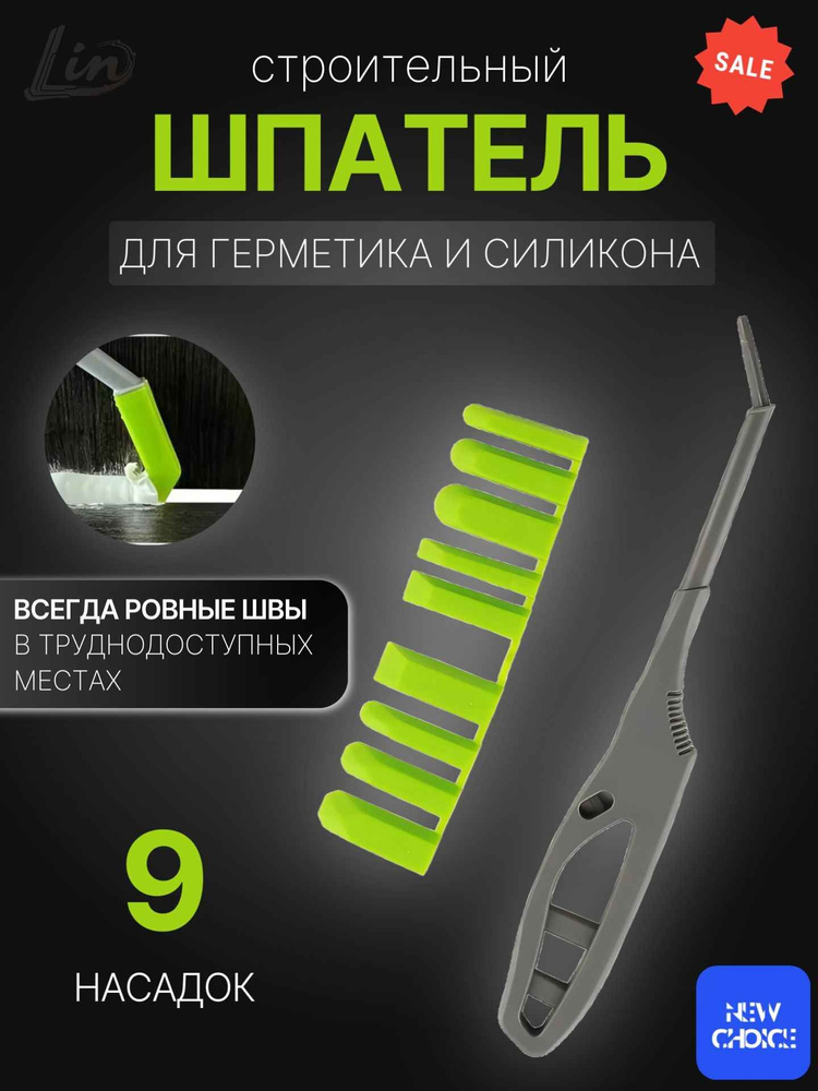 Шпатель LIN #1