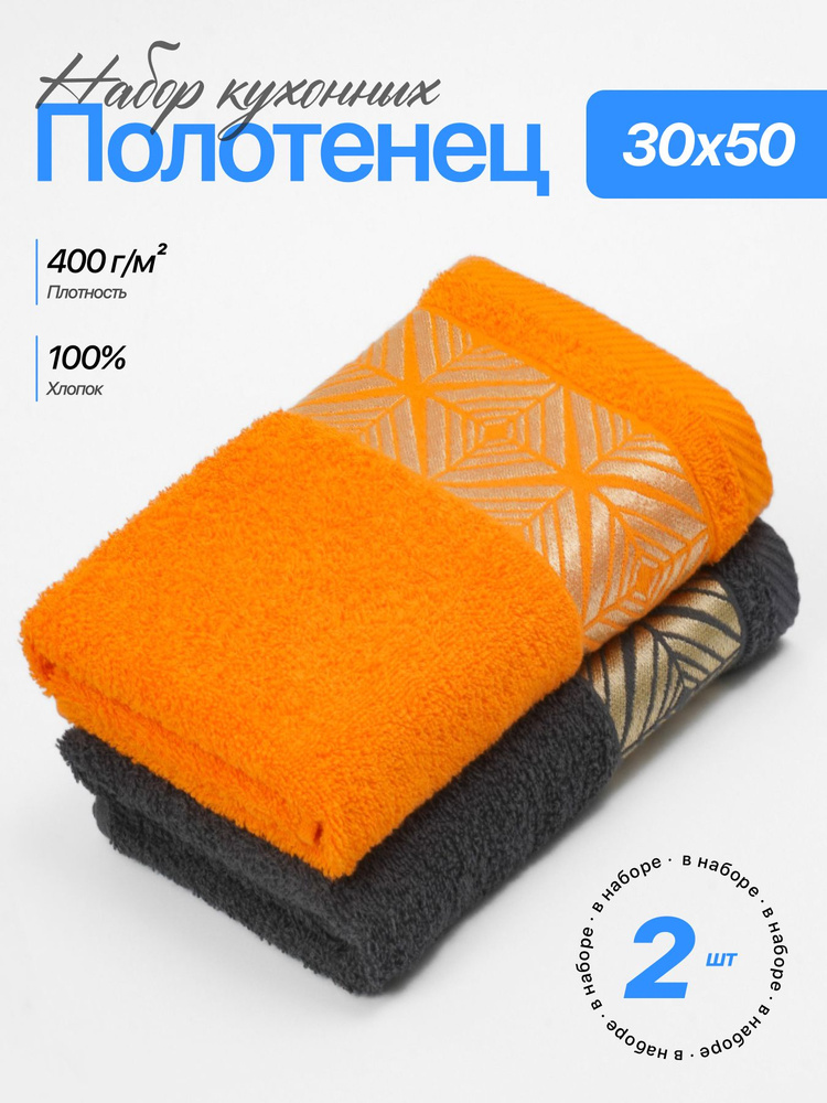 Набор полотенец Чистый хлопок, 30x50 см, 2 шт, хлопковые, махровые, универсальные для лица, рук и ног #1