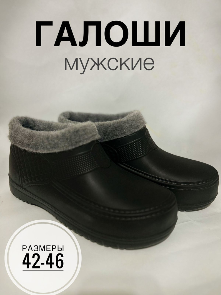 Галоши #1