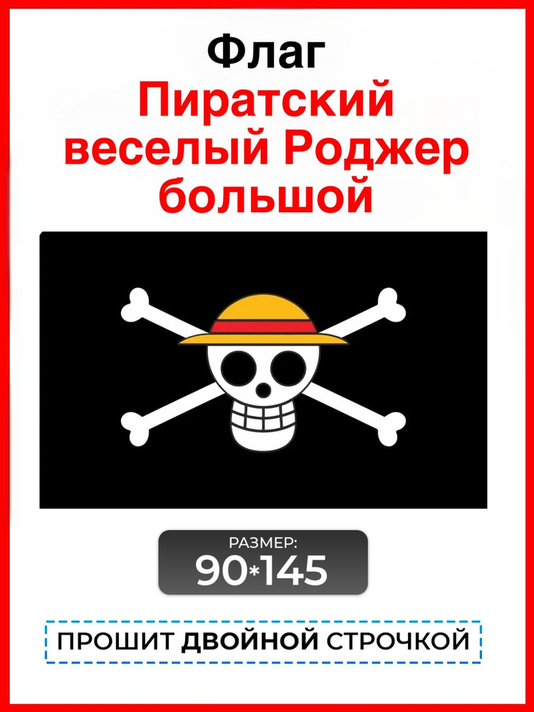 Флаг Пиратский #1