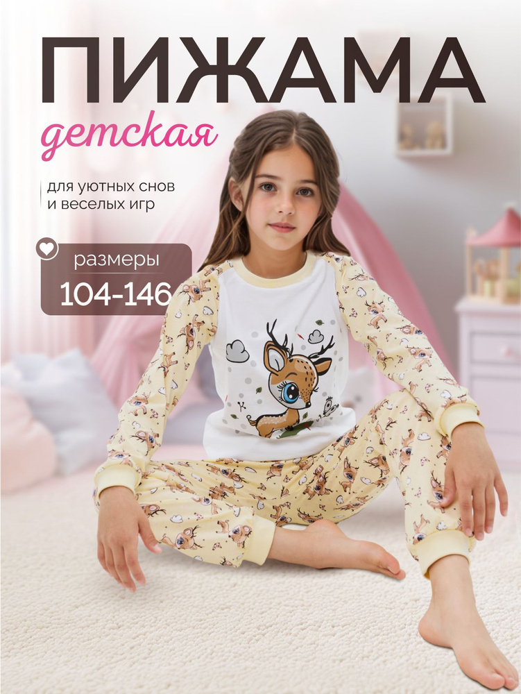 Пижама Vikikids #1