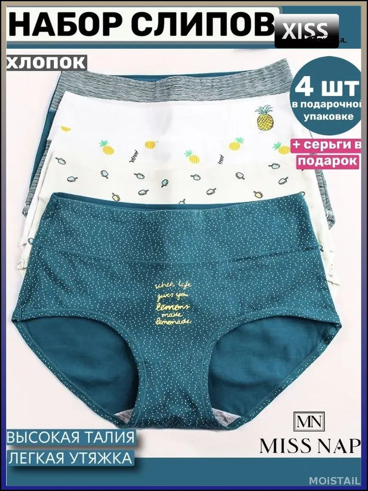 Комплект трусов бикини MOiSTAiL, 4 шт #1