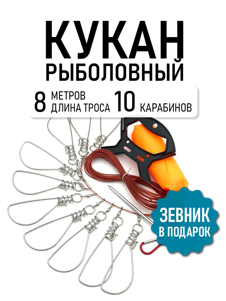 Кукан для рыбы #1