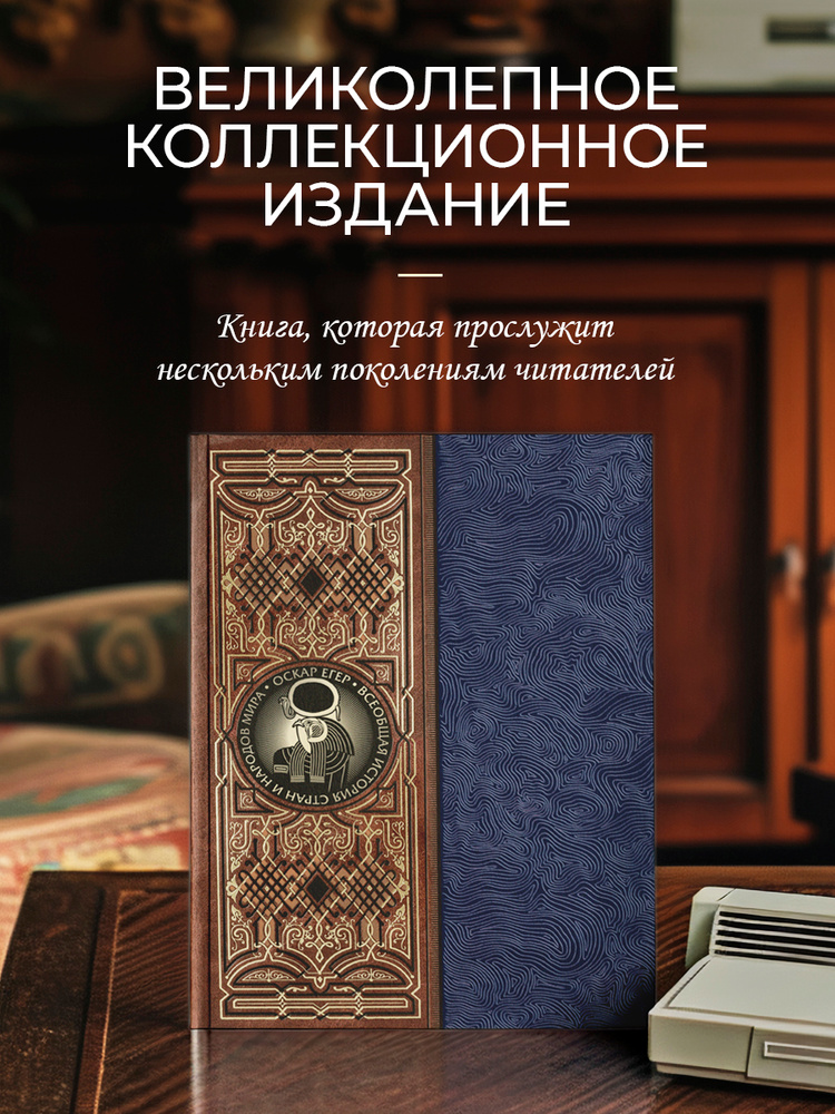 Всеобщая история стран и народов мира. Книга в коллекционном кожаном инкрустированном переплете ручной #1