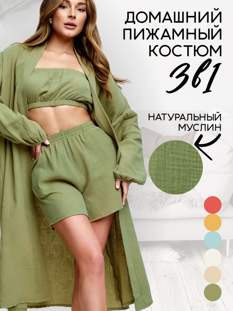 Комплект одежды AYVAEASY #1