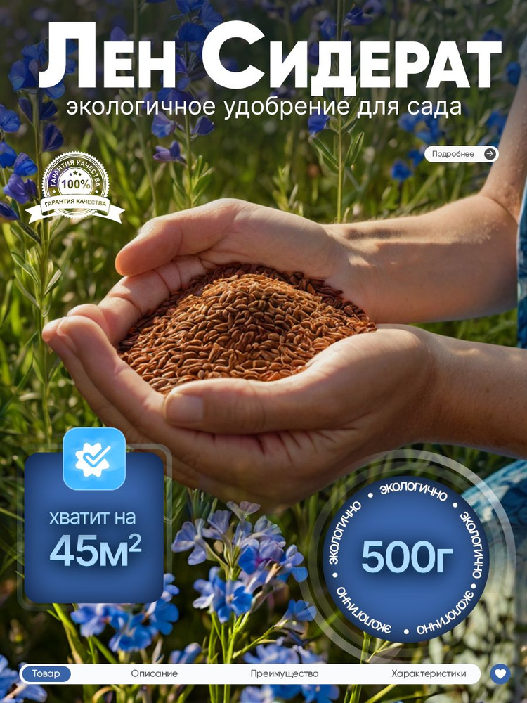 Семена #1