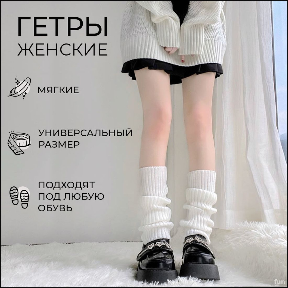 Гетры #1