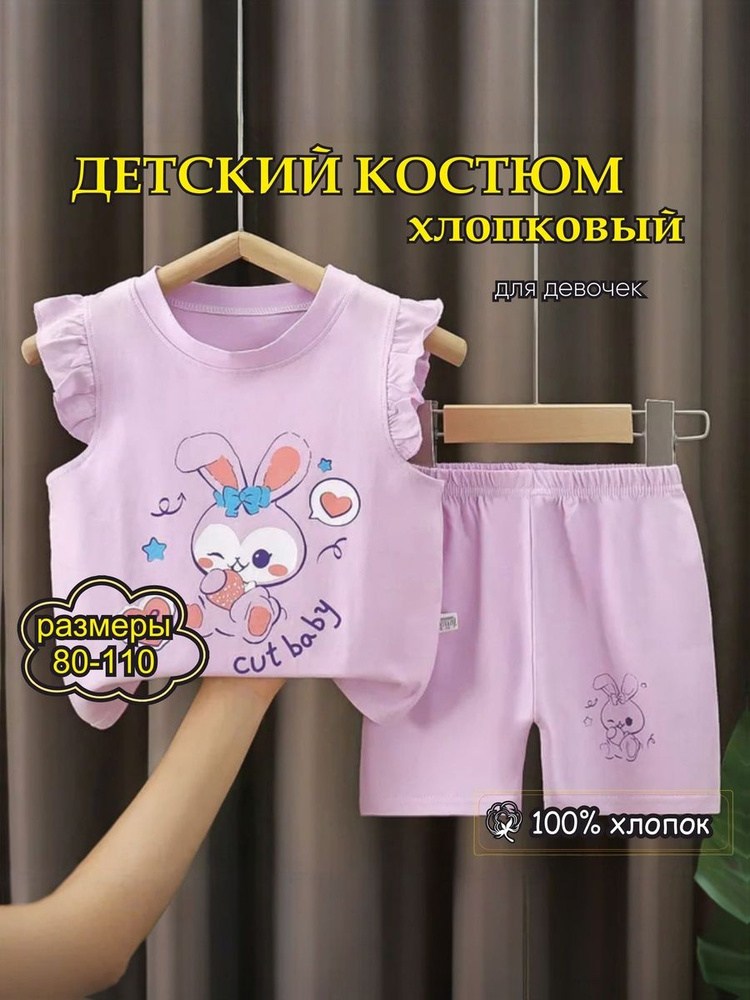 Комплект одежды #1