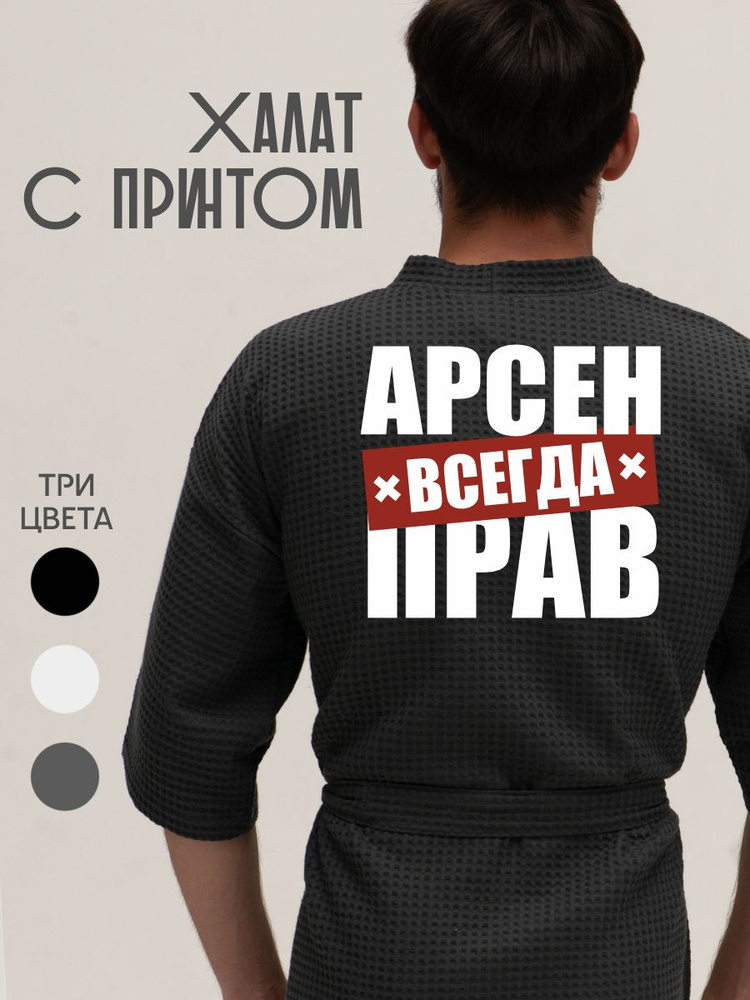 Халат Be lo Us #1