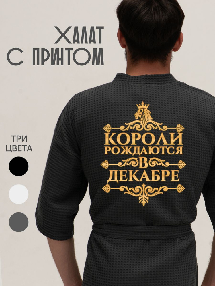 Халат Be lo Us #1