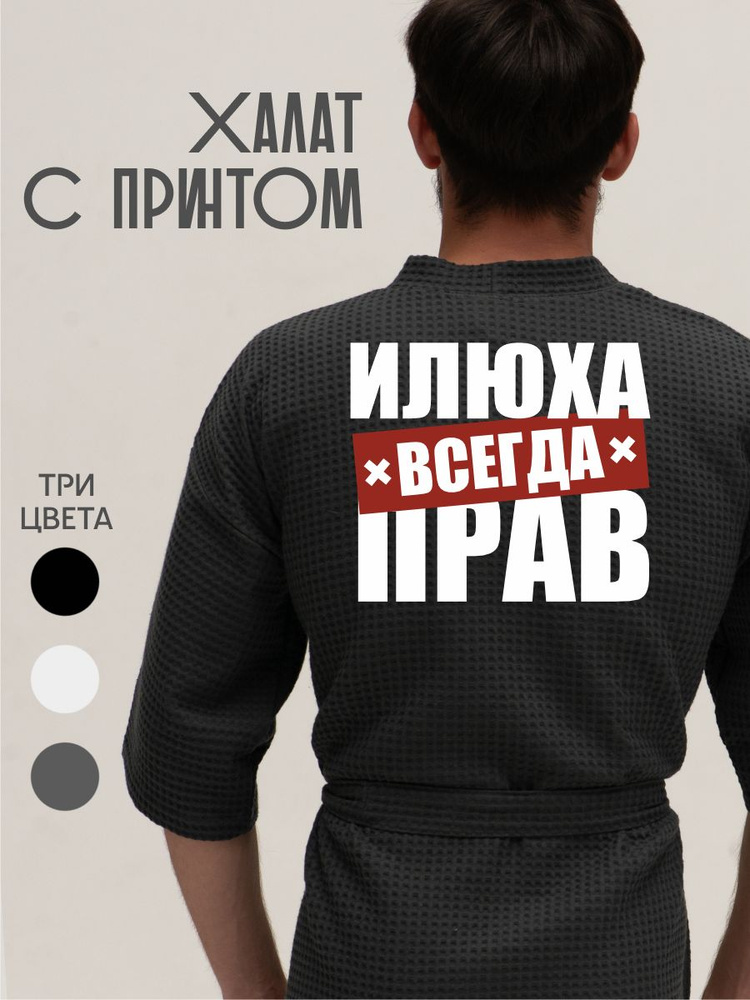 Халат Be lo Us #1