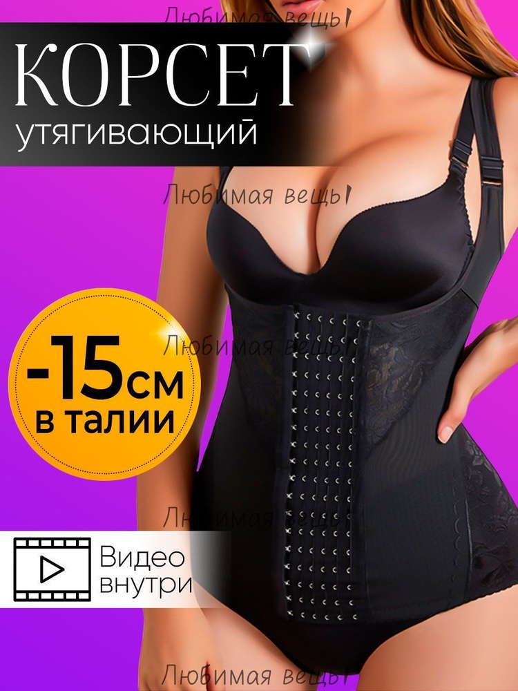 Корсет #1