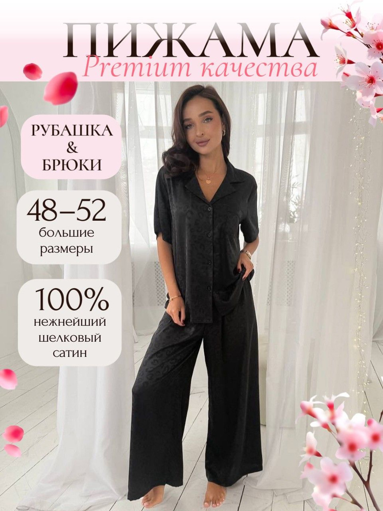 Пижама #1