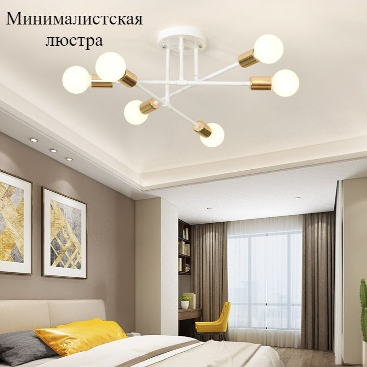 Люстра, E27 #1