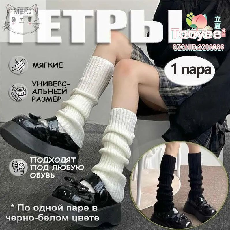 Гетры #1