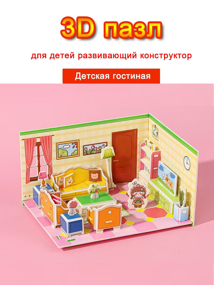 3D-пазл #1