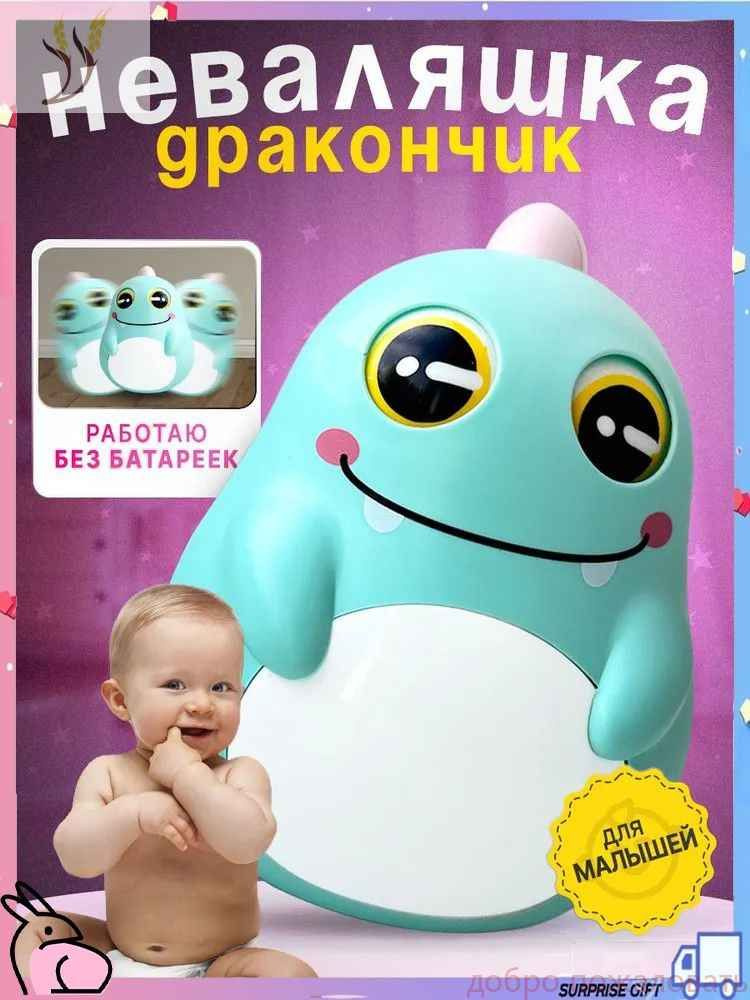 Неваляшка #1