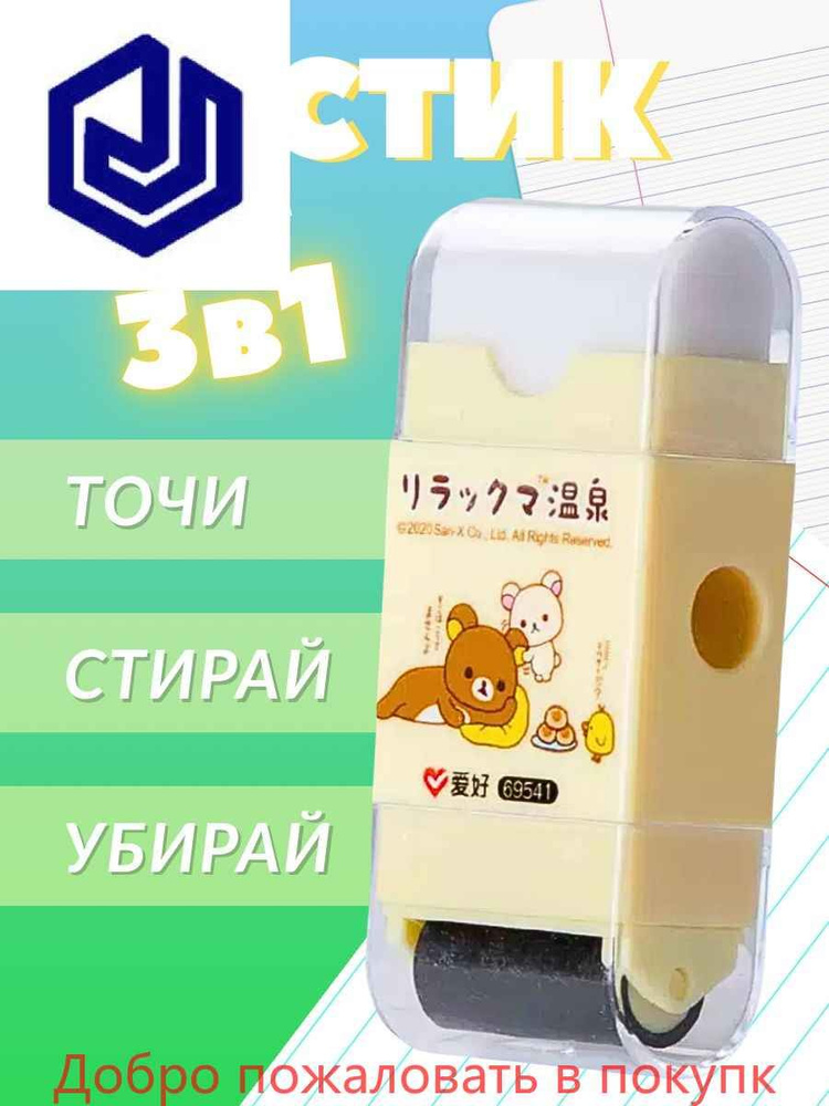 Ластик #1