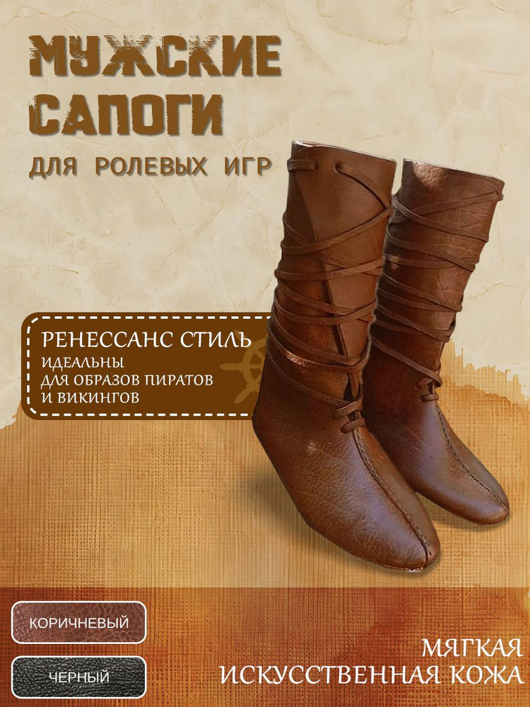 Сапоги #1