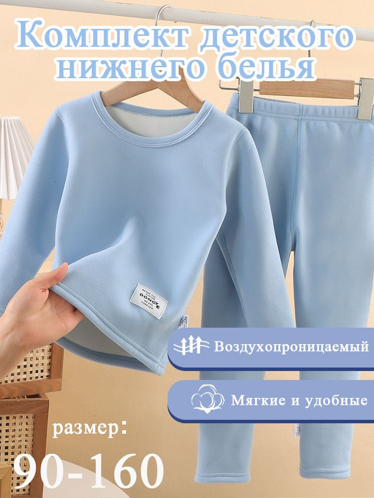 Комплект термобелья #1