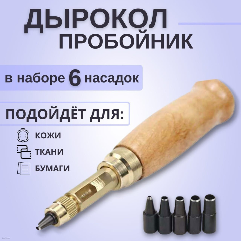 Томама Дырокол #1