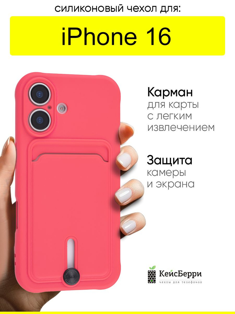 Чехол для iPhone 16, серия Pocket #1