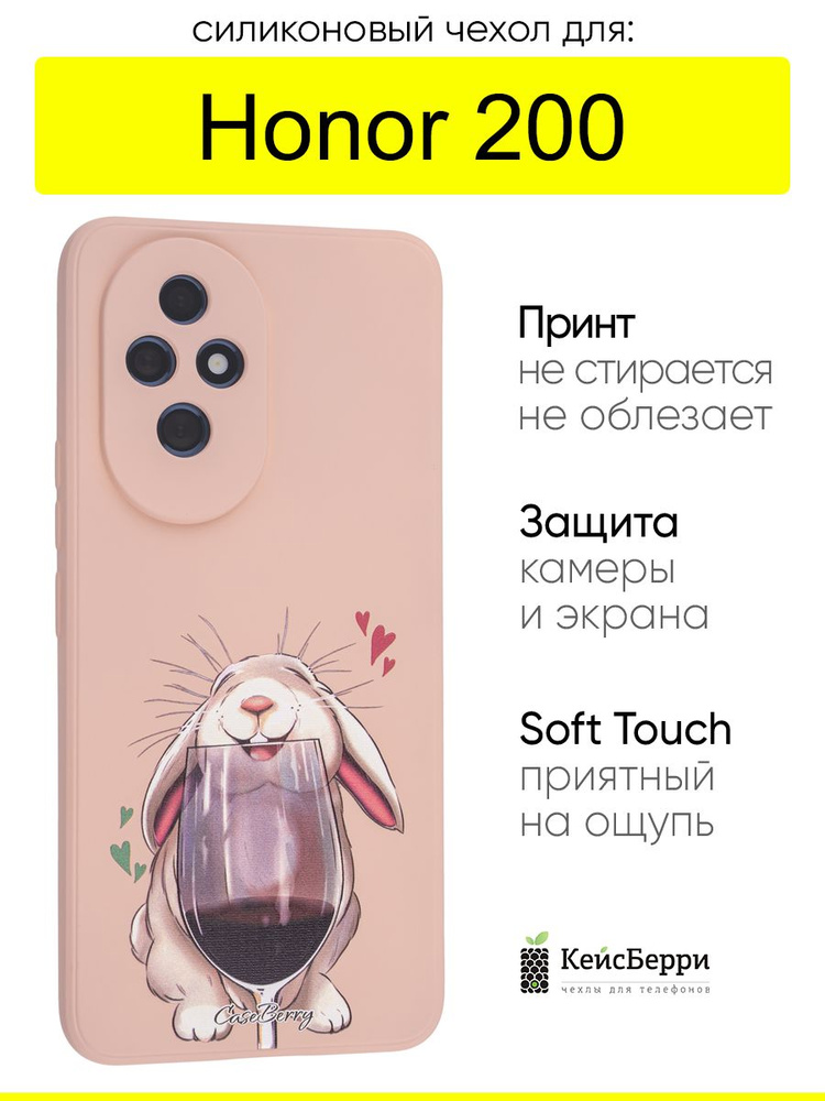 Чехол для Honor 200, серия Soft #1