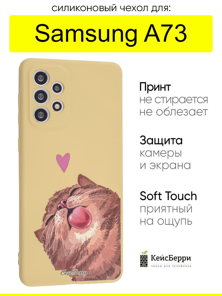 Чехол для Samsung Galaxy A73, серия Soft #1