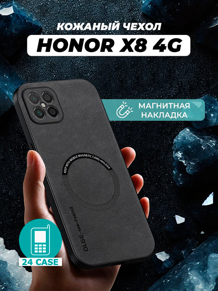 Чехол на Honor X8 4G MagSafe на Хонор Х8 4г защитная кожаная накладка с магнитом (черный) #1