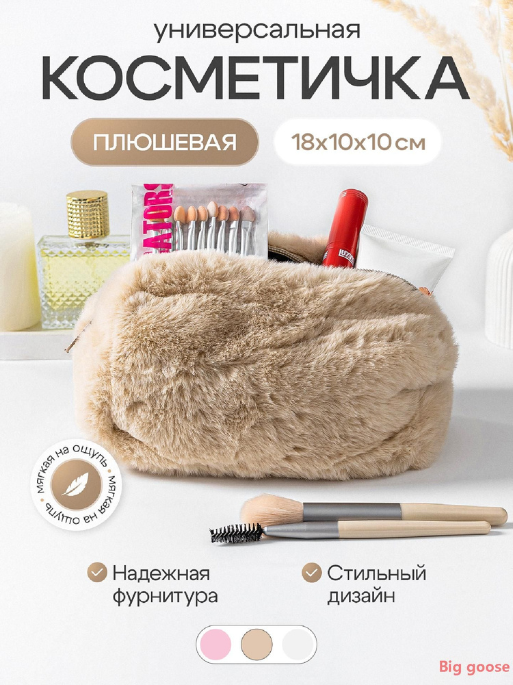 Косметичка #1