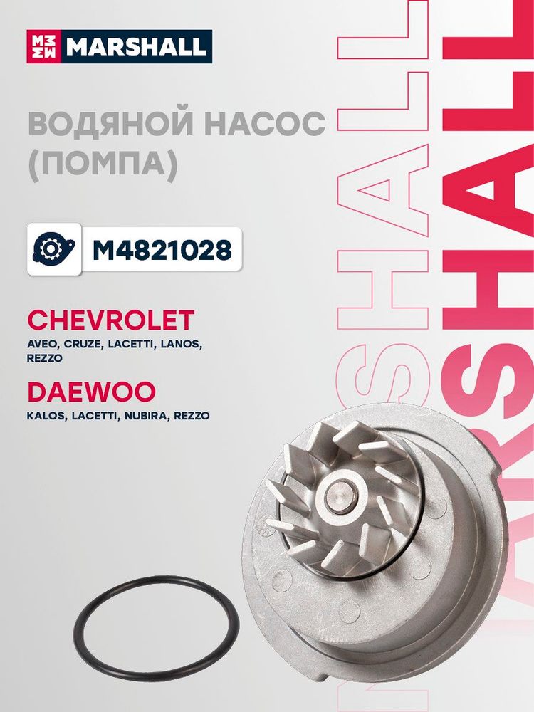 Водяной насос (помпа) с монтажным комплектом Шевроле Авео 1 T200/T250/T255, Круз 1, Лачетти, Ланос 96352650 #1
