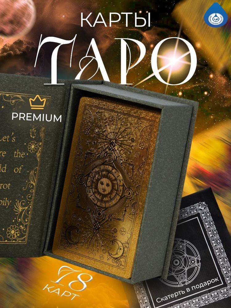 Карты Таро #1