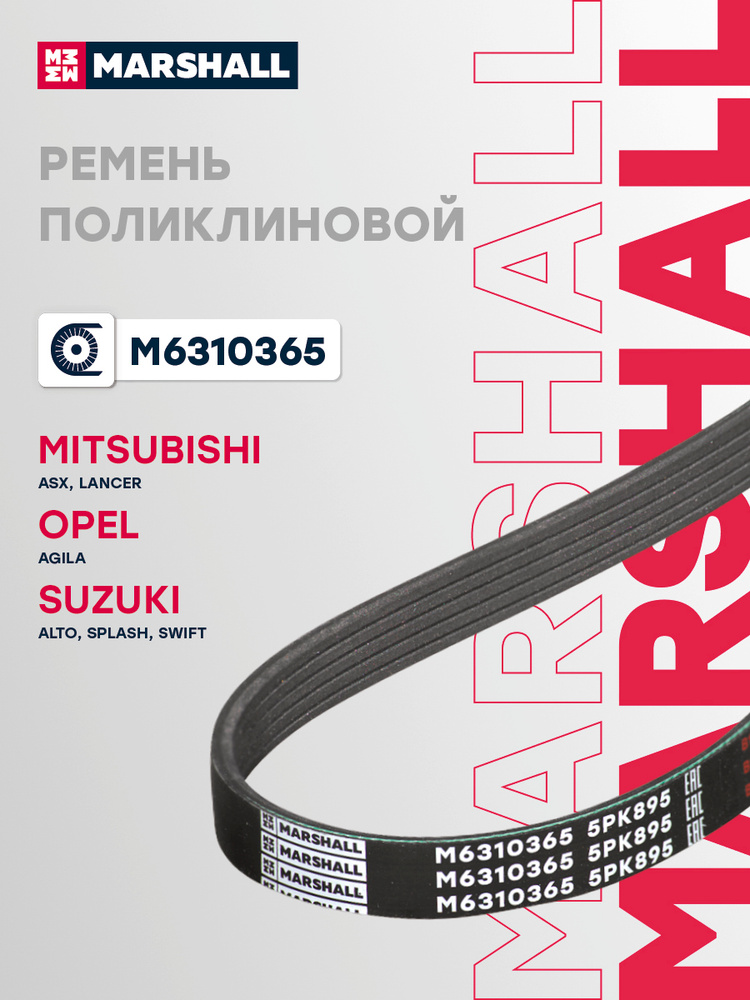 Ремень поликлиновой 5PK895 Mitsubishi Митсубиси ASX, Lancer Лансер, Opel Опель AGILA, Suzuki Сузуки ALTO, #1