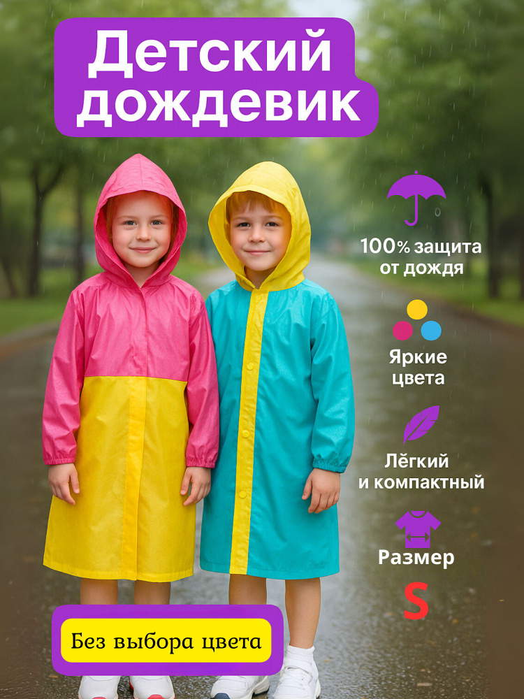Дождевик Market1 #1